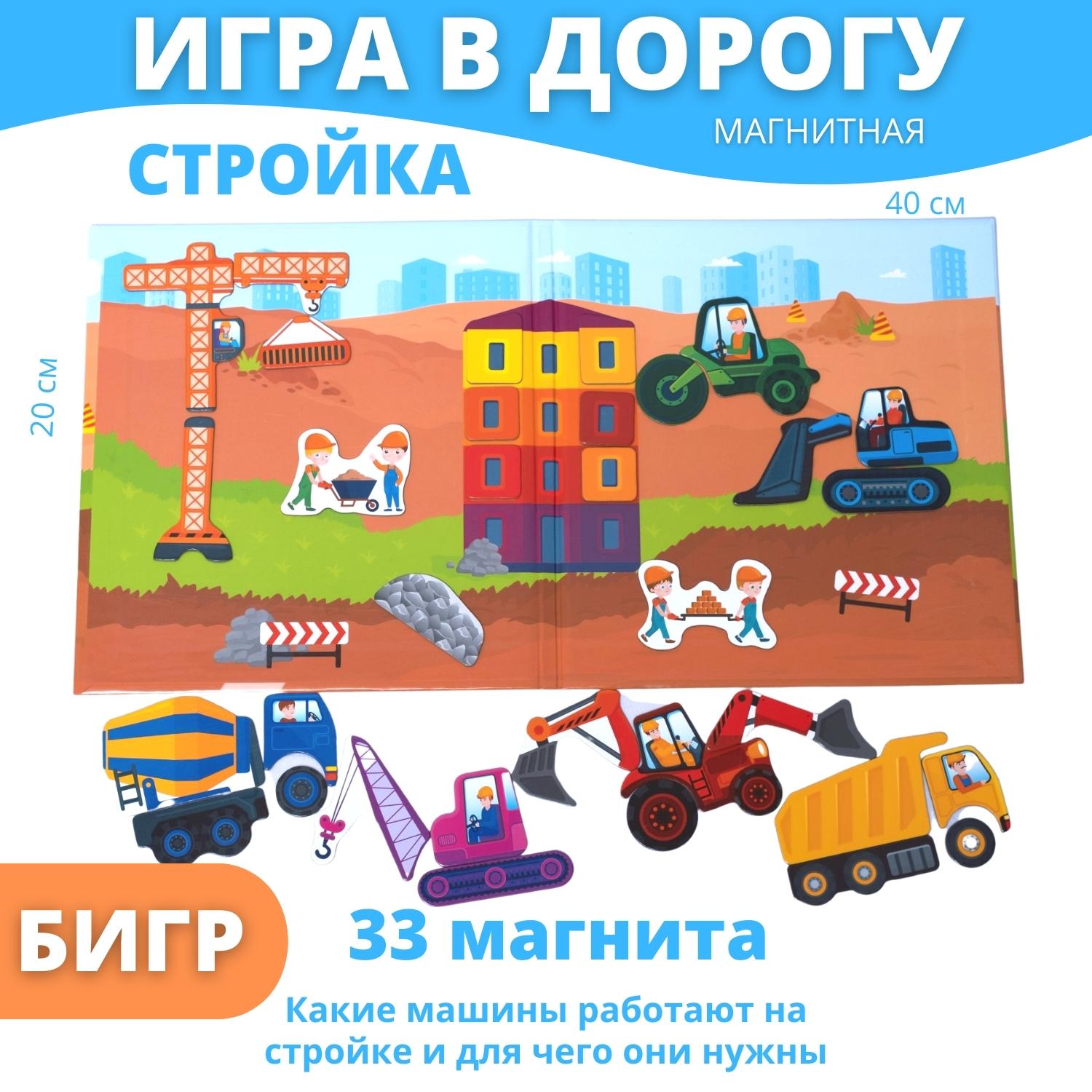 Развивающая магнитная игра Бигр Стройка УД62 - фото 10