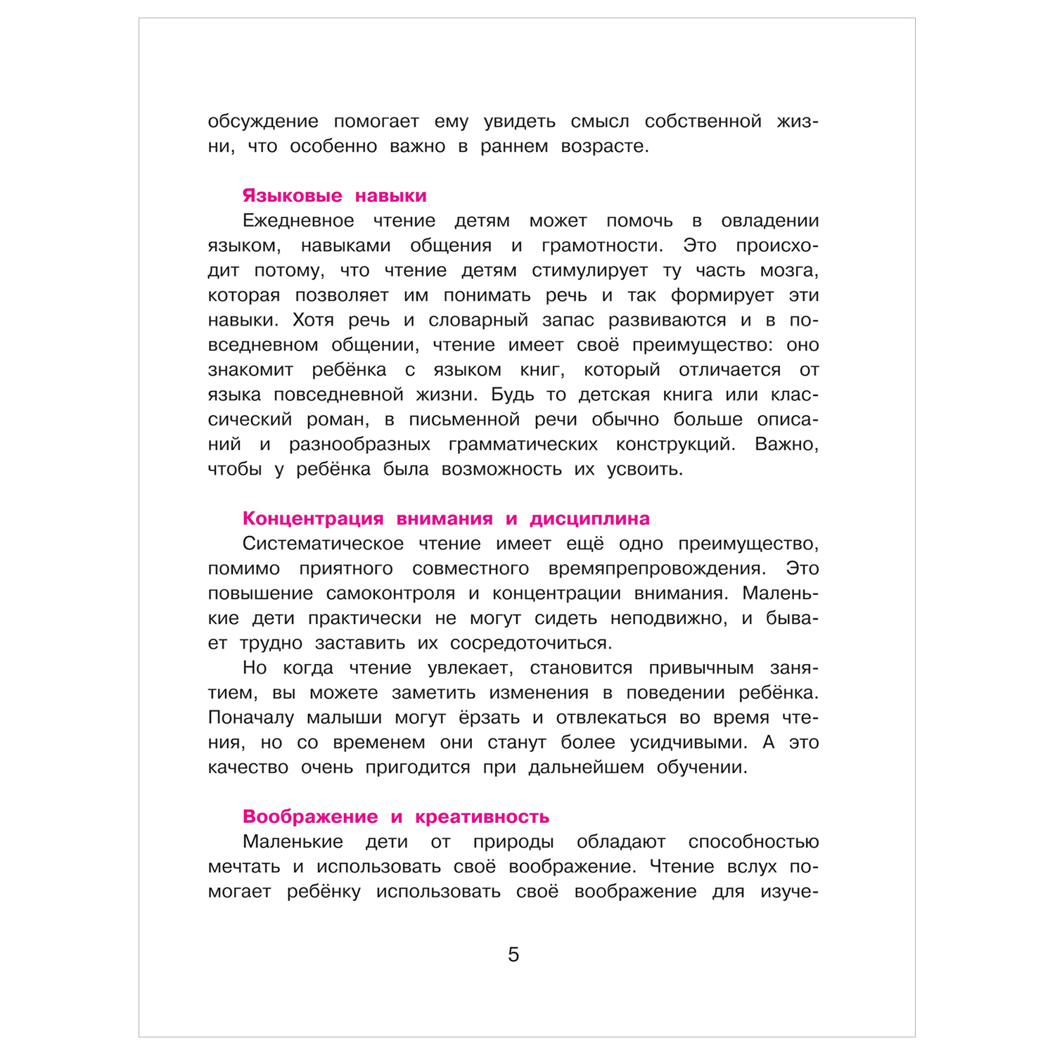 Книга Лучшая книга для чтения от 3 до 6лет купить по цене 818 ₽ в  интернет-магазине Детский мир