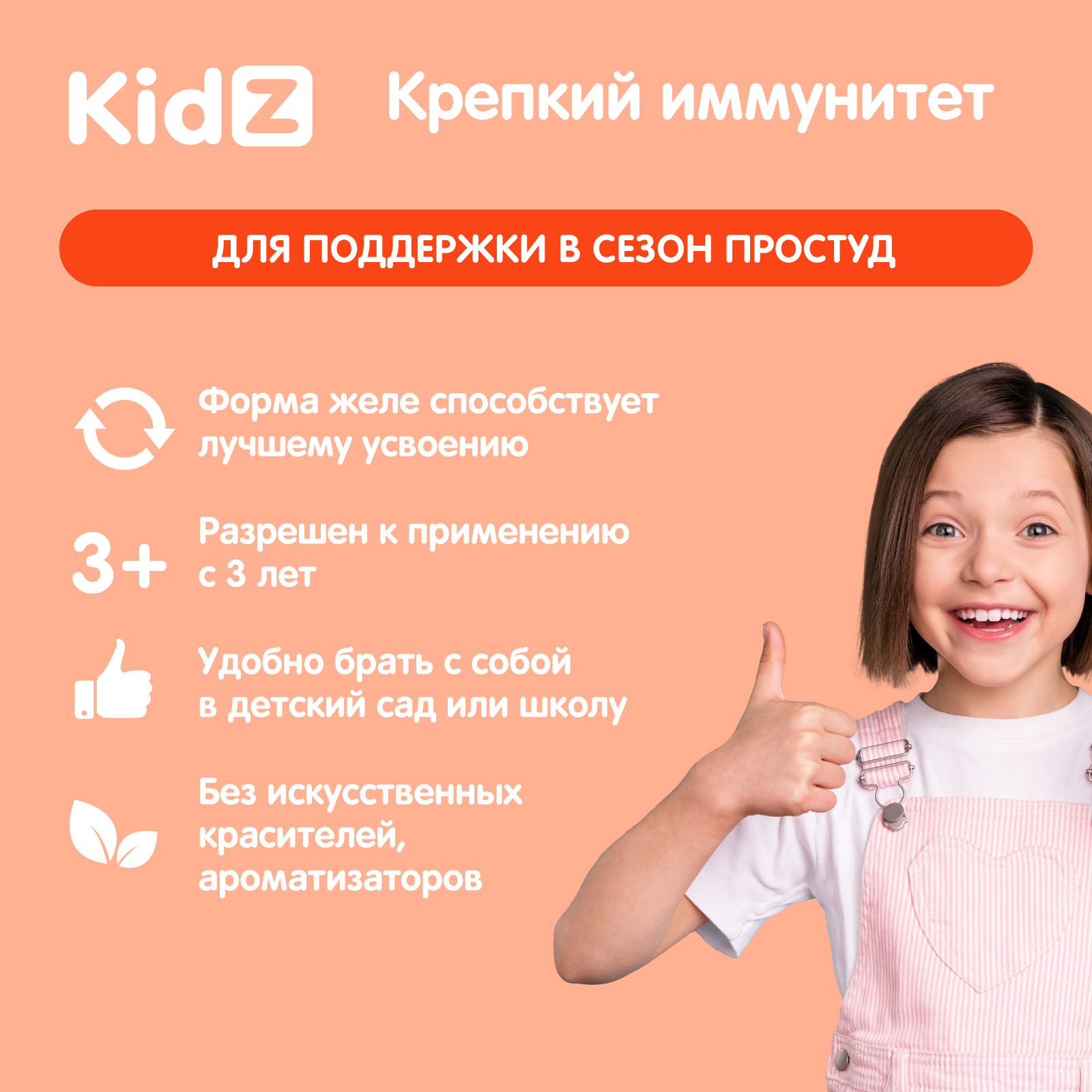 Крепкий иммунитет Kidz желейный батончик стик №14 - фото 6