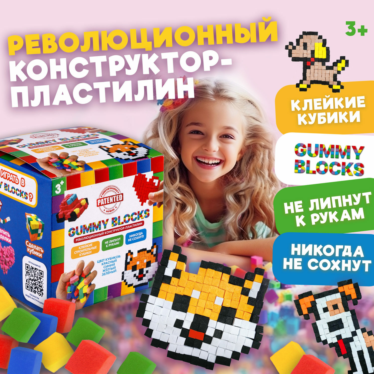 Конструктор пластилин 1TOY Gummy blocks антистресс с разноцветными кубиками  купить по цене 512 ₽ в интернет-магазине Детский мир