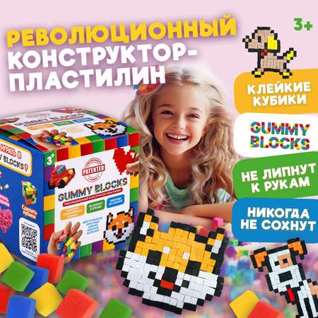 Конструктор пластилин 1TOY Gummy blocks антистресс с разноцветными кубиками