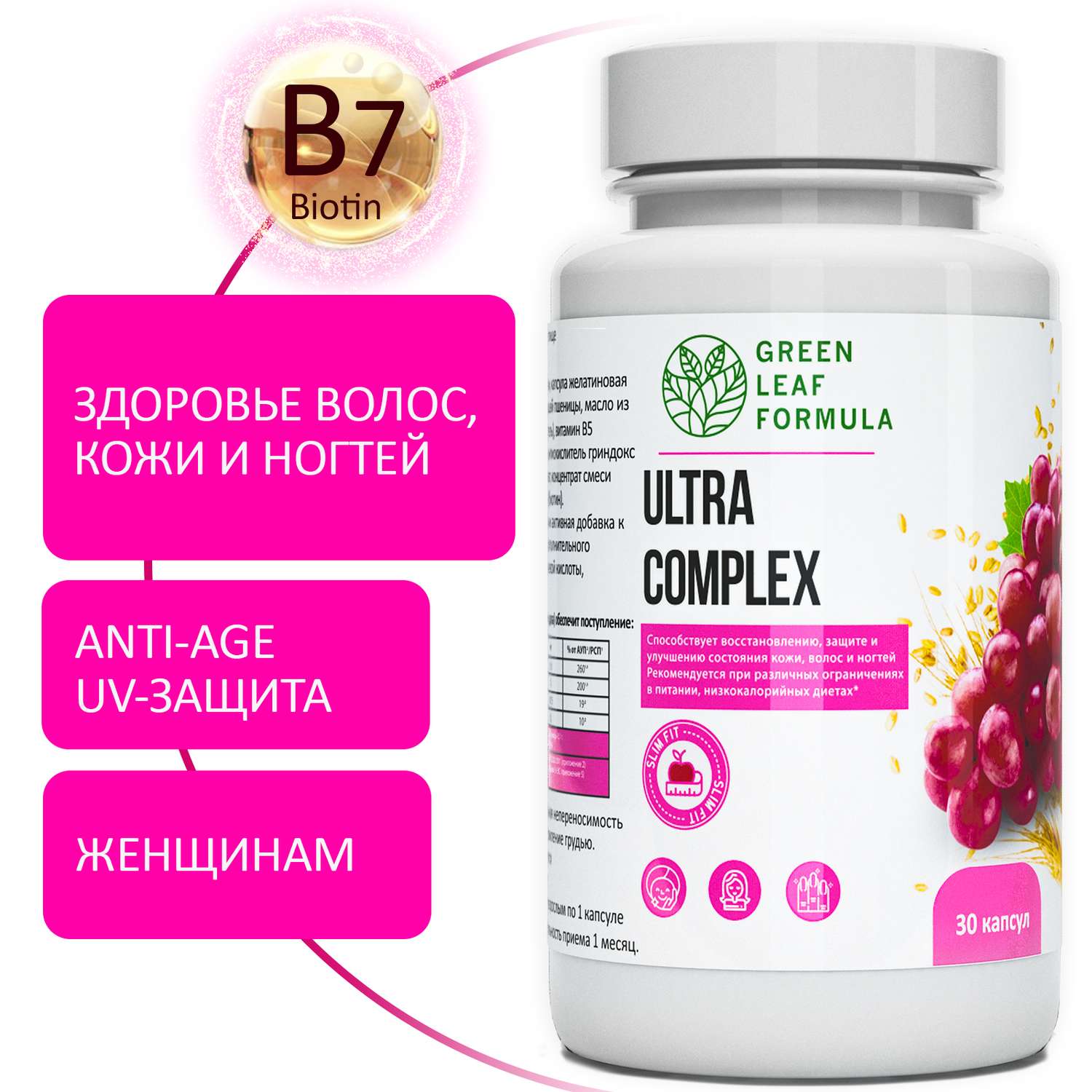 Комплекс витаминов для женщин Green Leaf Formula биотин витамины для кожи волос ногтей 790 мг 30 капсул - фото 1