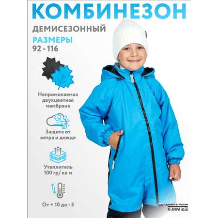 Комбинезон KiMMi co