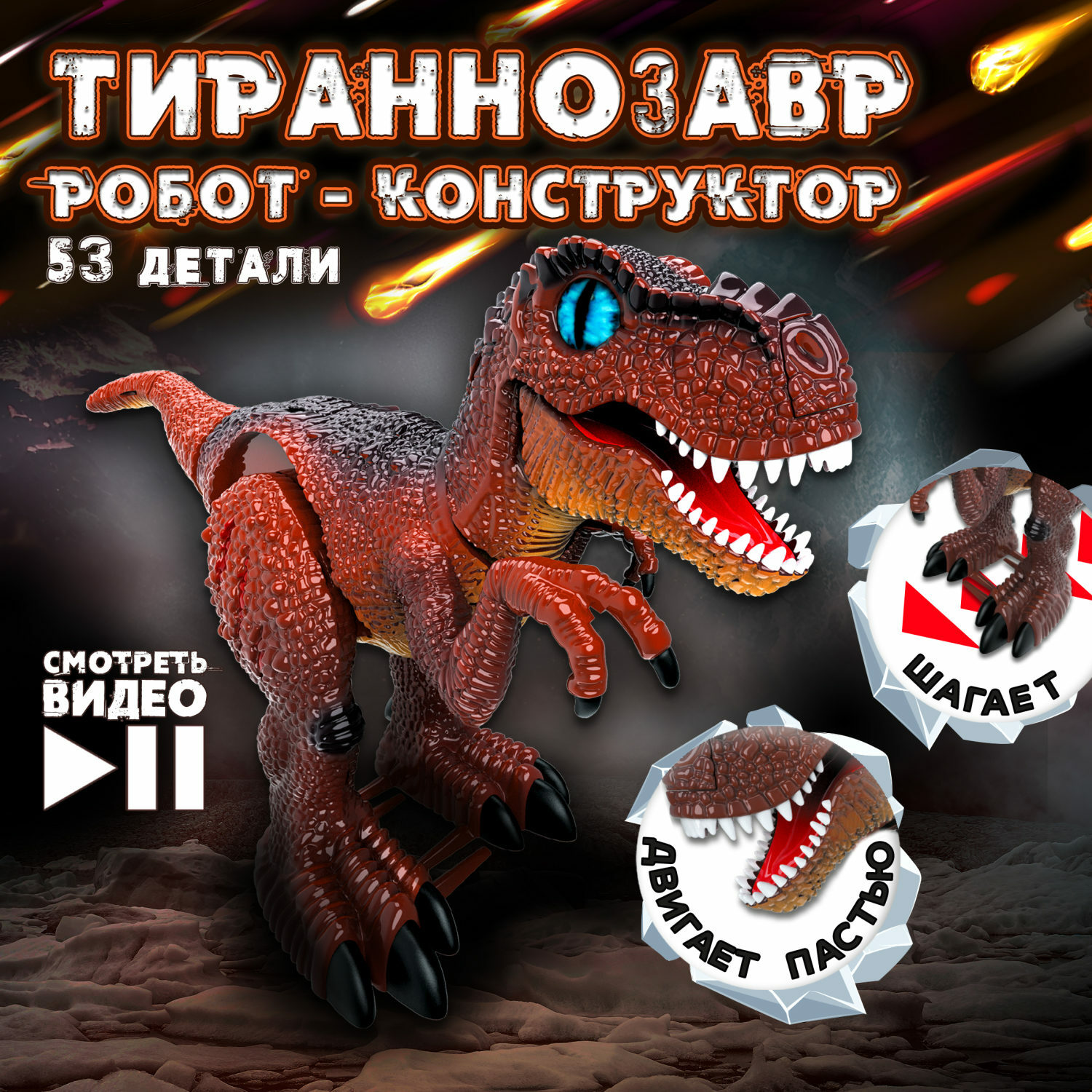 Интерактивная игрушка ЭКСПЕРИМЕНТАРИУМ конструктор Констр-Монстр Сборная  модель Тираннозавр темно-коричневый