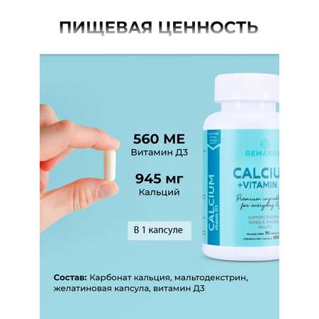 Кальций+D3 Гемакон 90 капсул