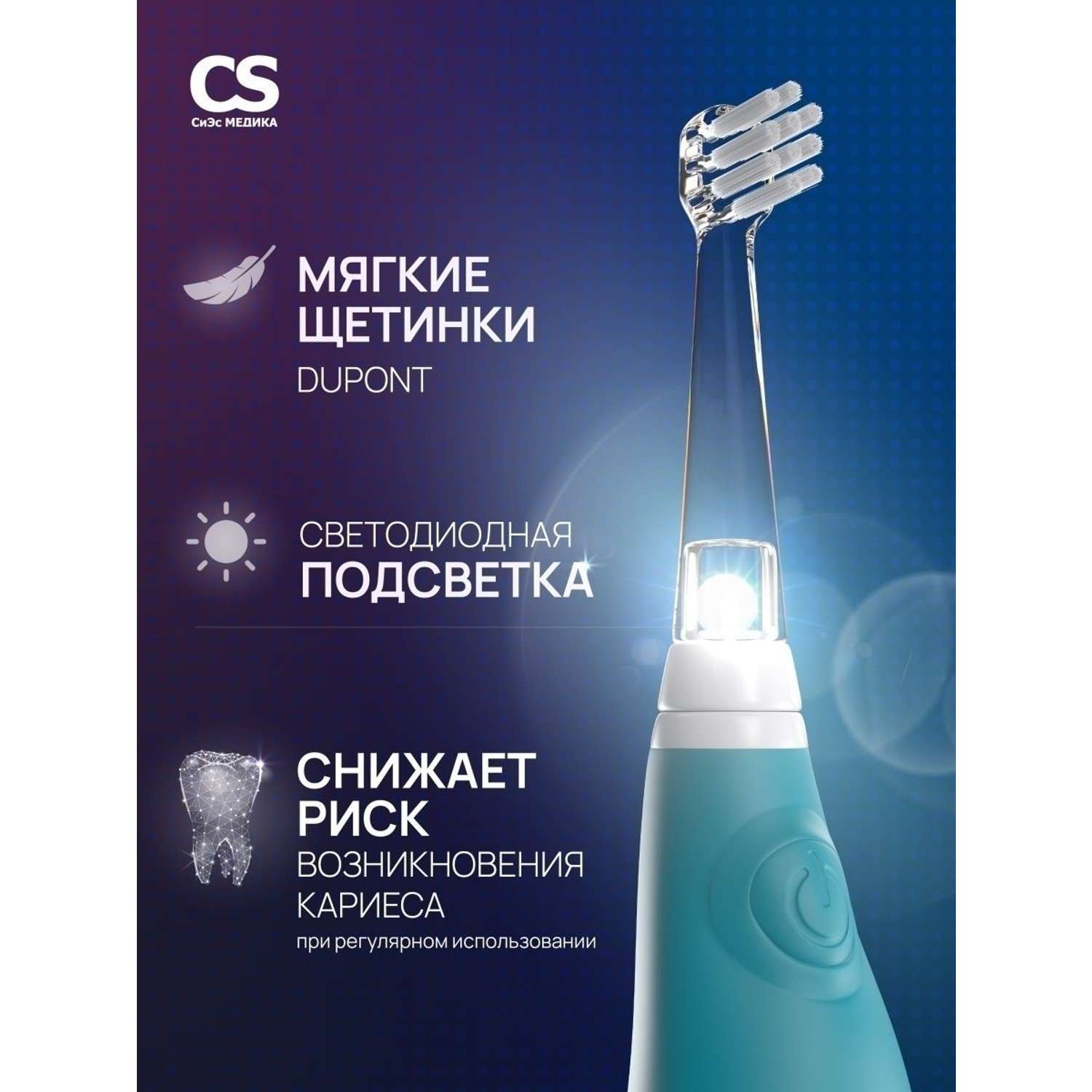 Электрическая зубная щетка CS MEDICA CS-561 Kids голубая - фото 3
