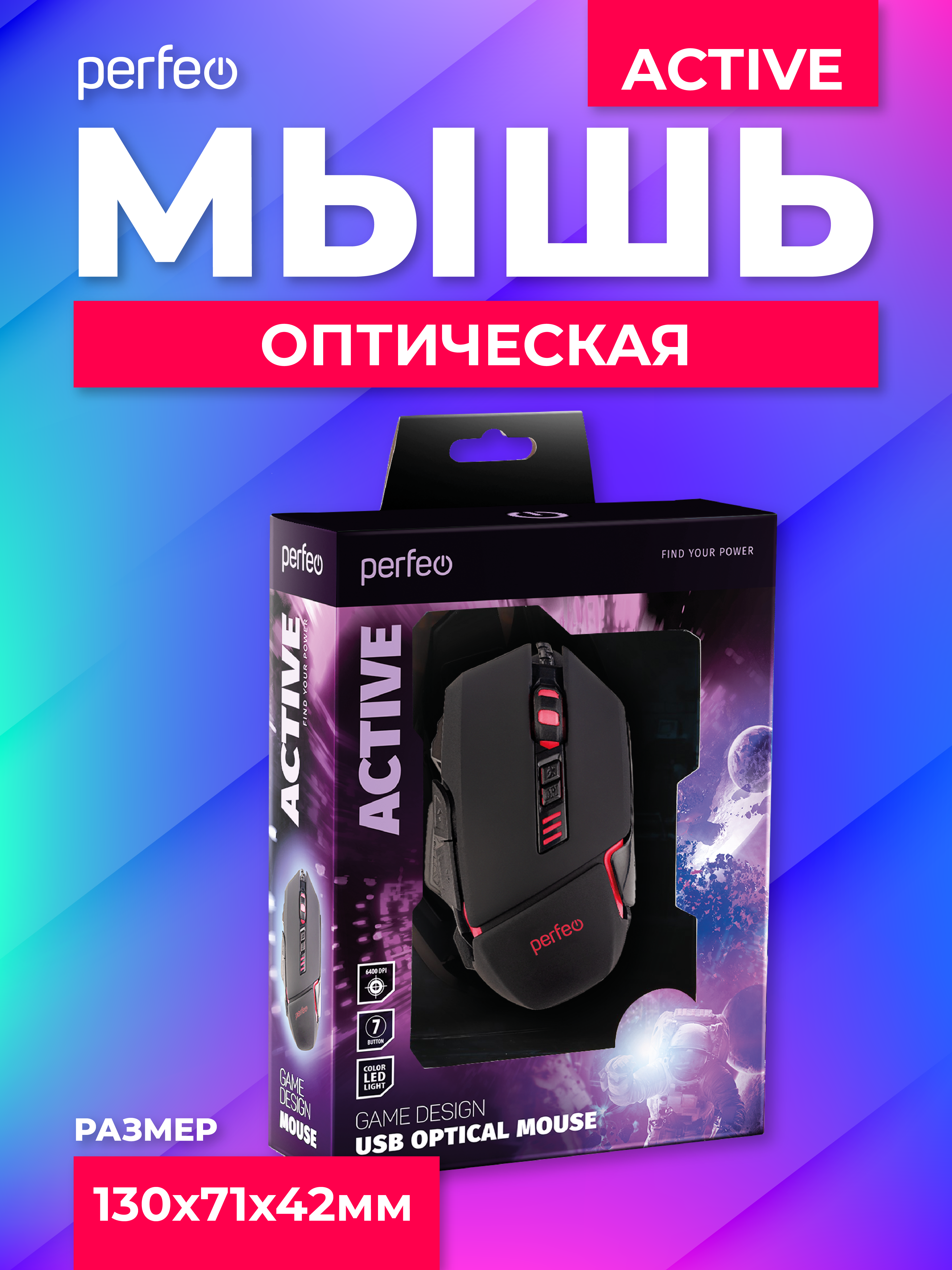 Мышь проводная Perfeo ACTIVE 7 кнопок USB чёрная GAME DESIGN 4 цвета подсветка 1000-1600-3200-6400 DPI - фото 5