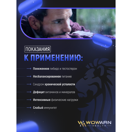 Витамины для мужчин WowMan WMMENS030