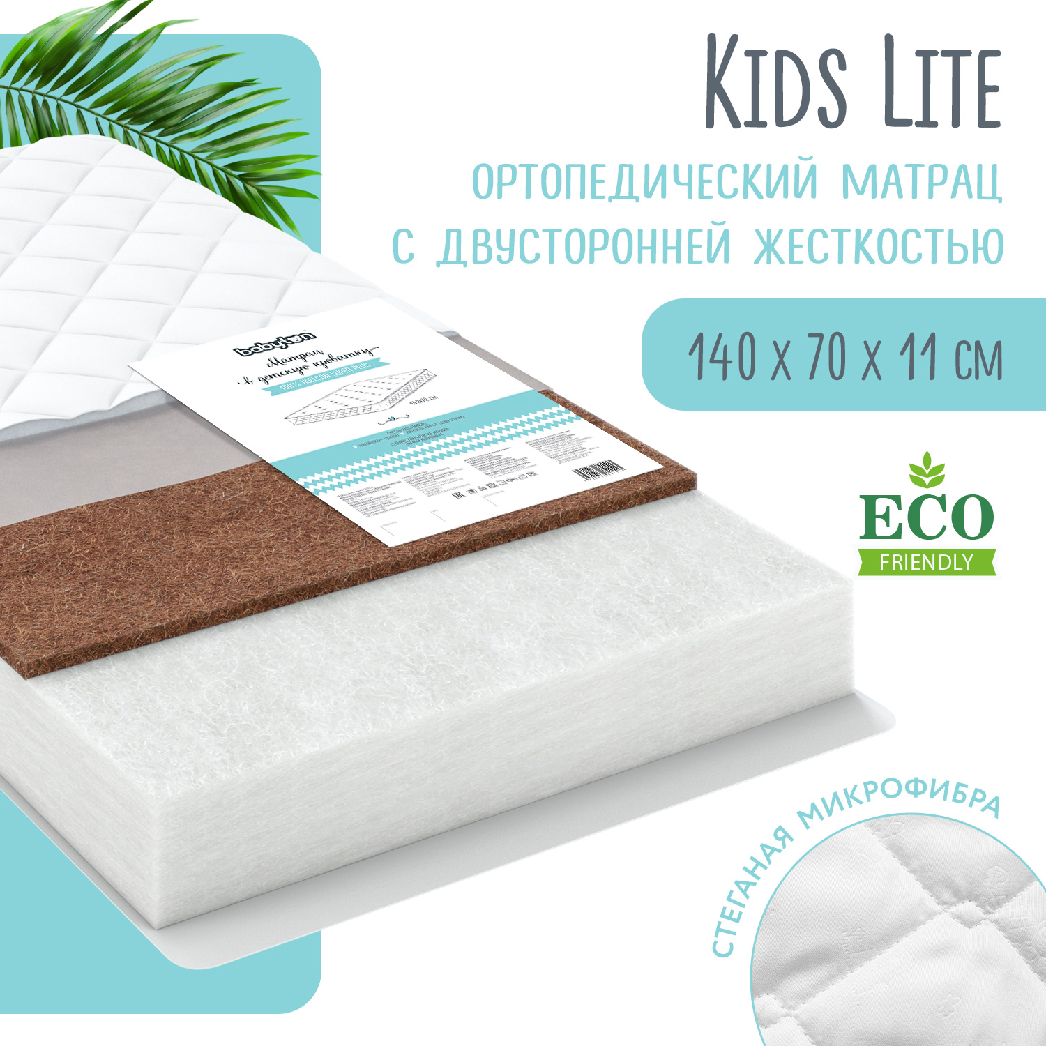 Матрас Babyton Kids Lite 140*70 ВТ-04 - фото 1