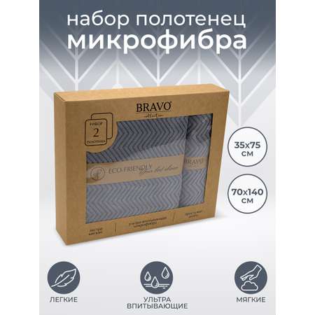 Набор полотенец BRAVO Крафт 35*75+70*140 серый