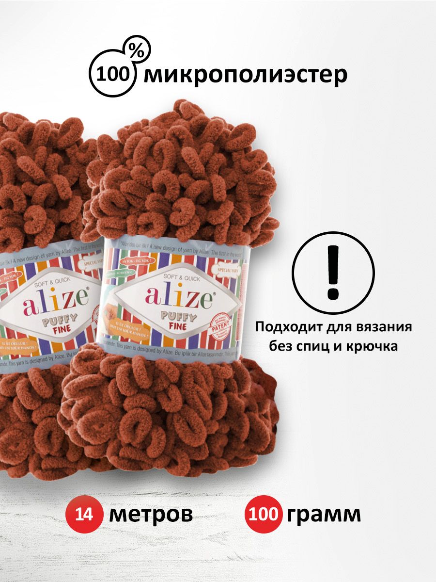 Пряжа для вязания Alize puffy fine 100 г 14.5 м микрополиэстер фантазийная мягкая 90 терракот 5 мотков - фото 3