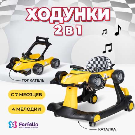 Ходунки детские Farfello G5