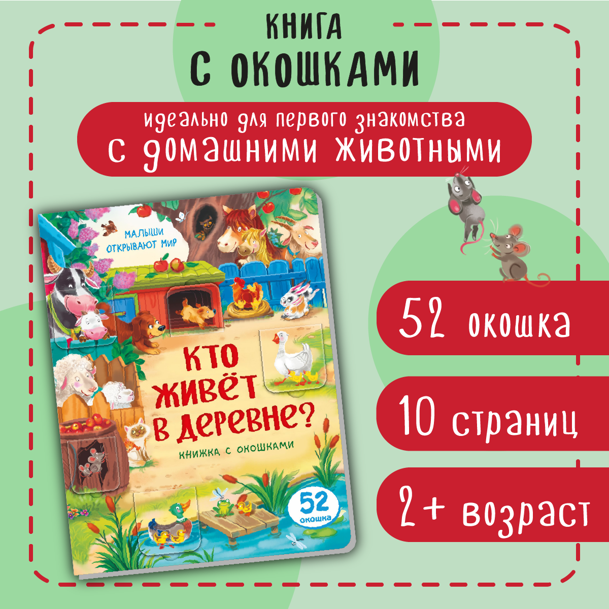 Книжка для малышей BimBiMon с окошками Кто живет в деревне? Виммельбух - фото 1