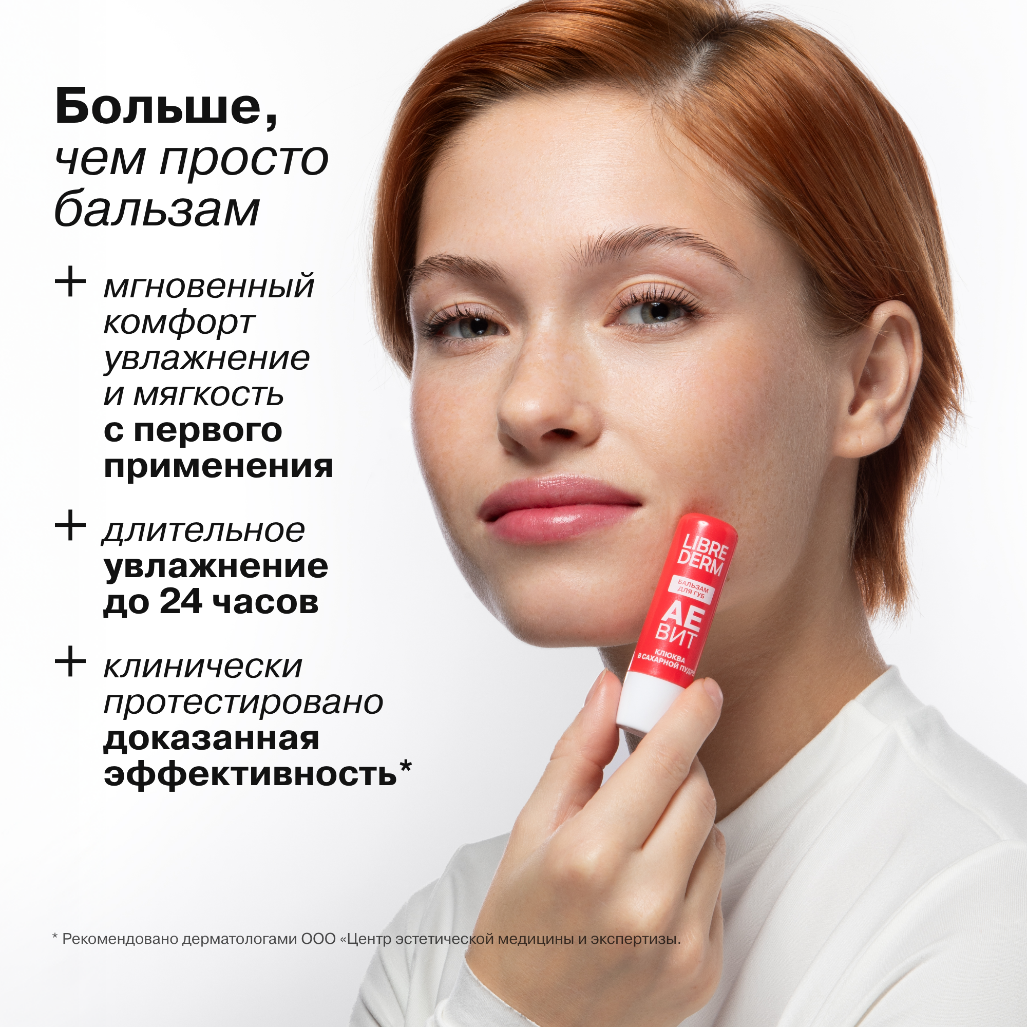 Бальзам для губ АЕВИТ Librederm Клюква в сахарной пудре - фото 8