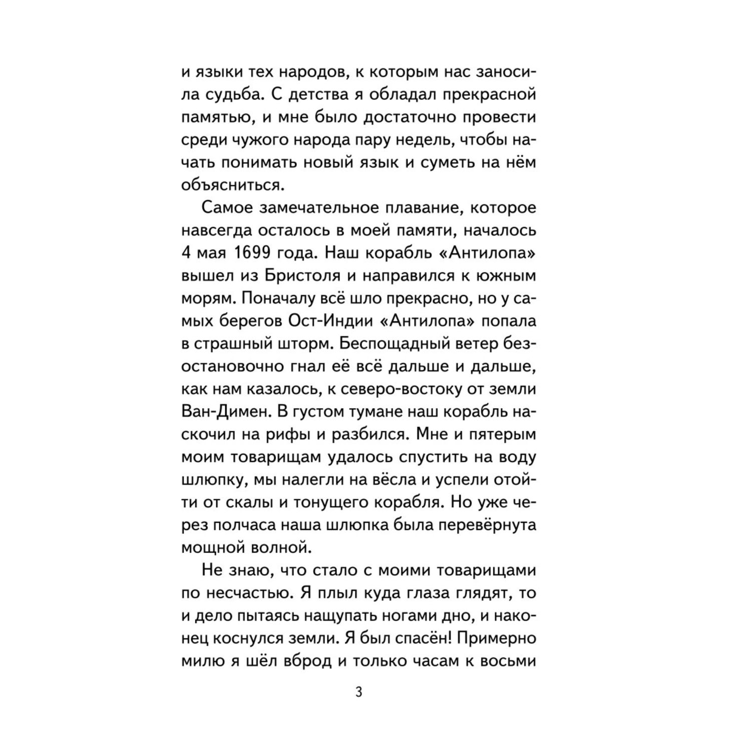 Книга Эксмо Гулливер в стране лилипутов ил А Симанчука - фото 4