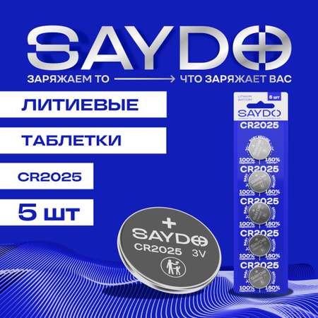 Батарейки литиевые SAYDO CR2025