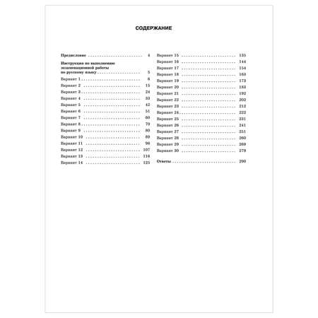 Книга 2023 Русский язык 30тренировочных вариантов проверочных работ для подготовки к ЕГЭ