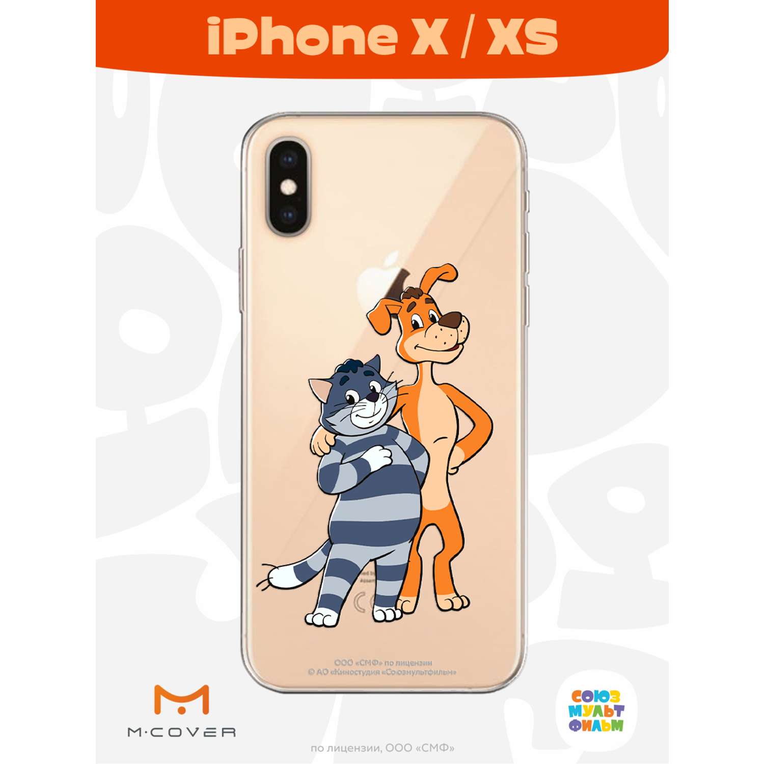 Силиконовый чехол Mcover для смартфона Apple iPhone X XS Союзмультфильм  Шарик и Матроскин купить по цене 430 ₽ в интернет-магазине Детский мир