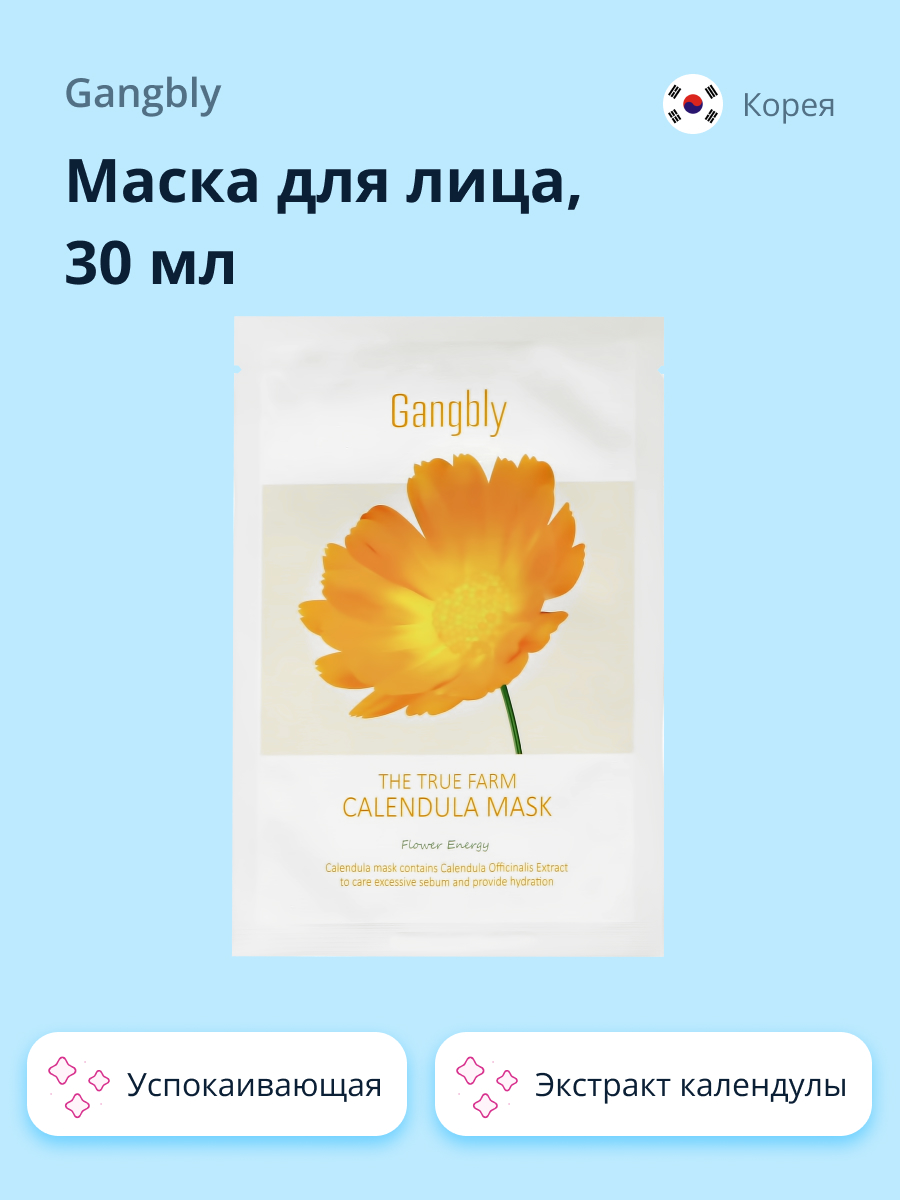 Маска тканевая GANGBLY с экстрактом календулы успокаивающая 30 мл - фото 1