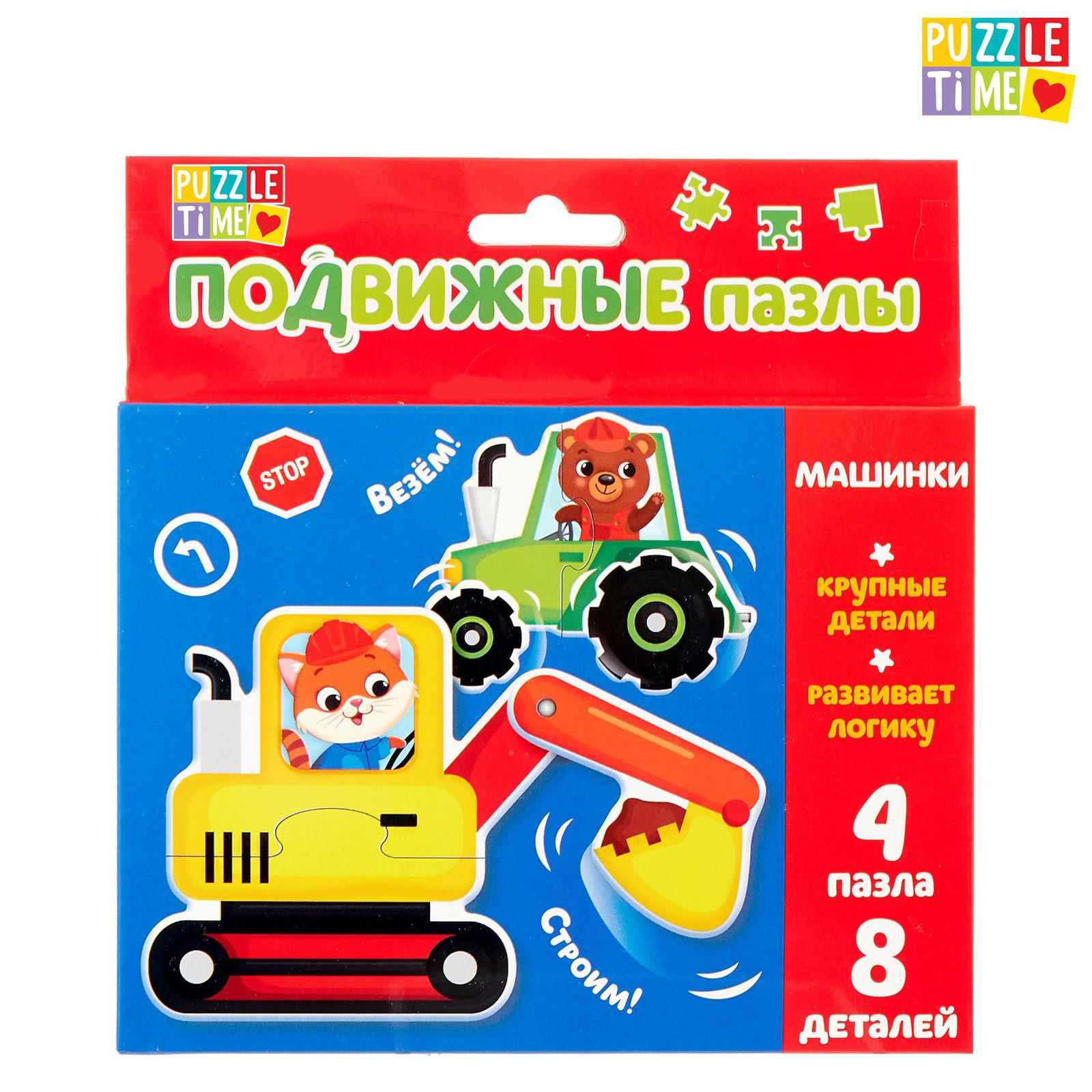 Пазлы подвижные Puzzle Time «Машинки» 4 пазла, 8 деталей - фото 1