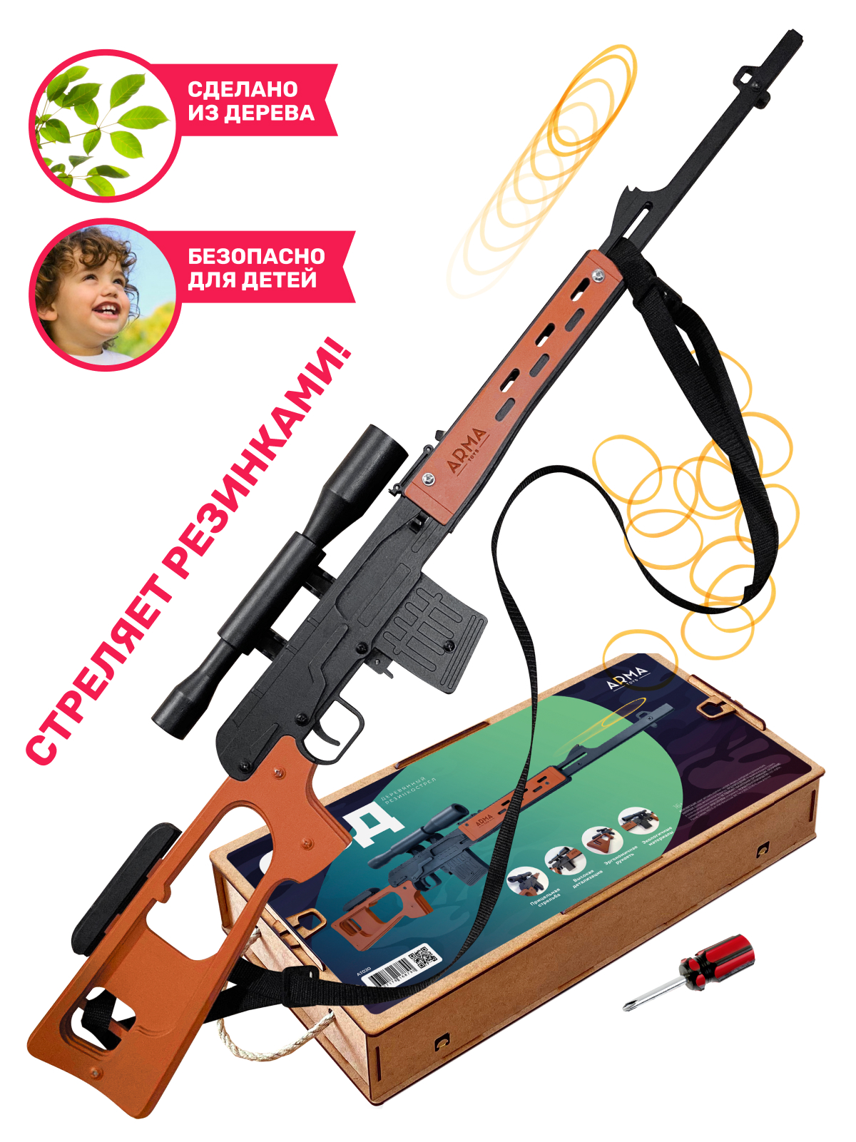 Резинкострел Arma.toys Снайперская винтовка Драгунова - фото 1