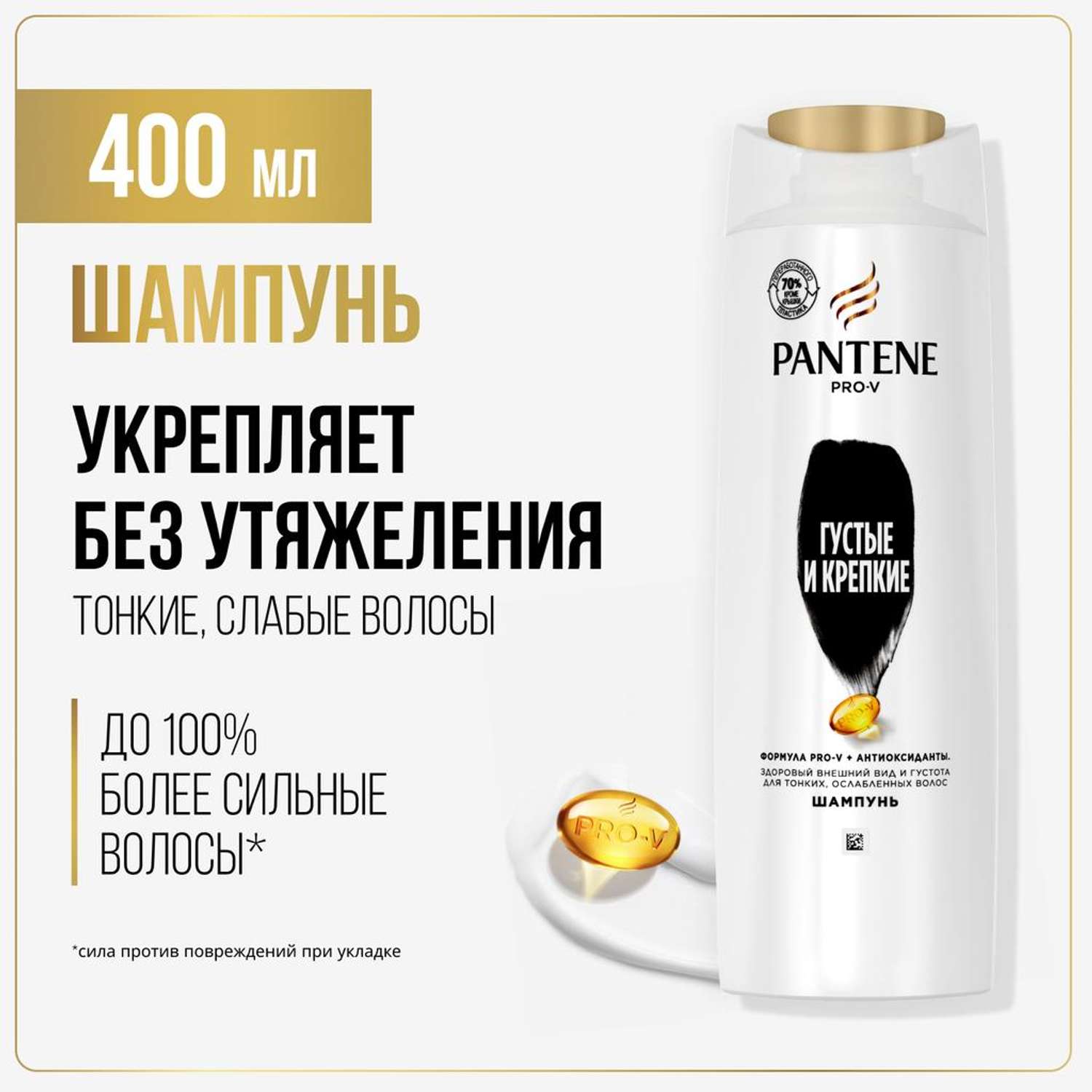 PANTENE Шампунь Густые и крепкие для нормальных волос 400мл - фото 2