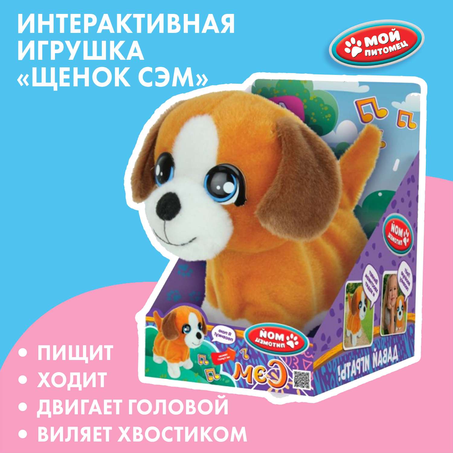 Игрушка мягкая Мой питомец Щенок Сэм Кузнецова 386148 - фото 1