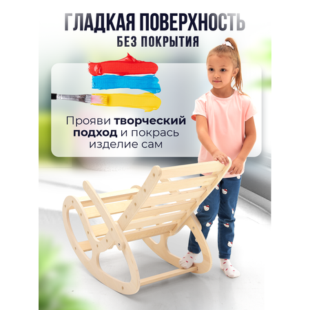 Кресло-качалка детское Di toys для дома и дачи