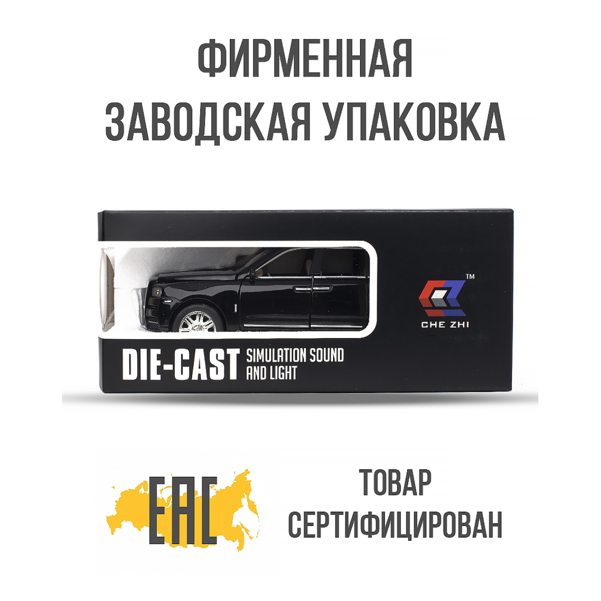 Автомобиль Che Zhi 1:24 инерционный CZ113-black - фото 4