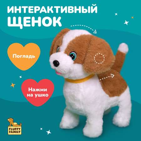 Мягкая игрушка Fluffy Family Послушный щенок