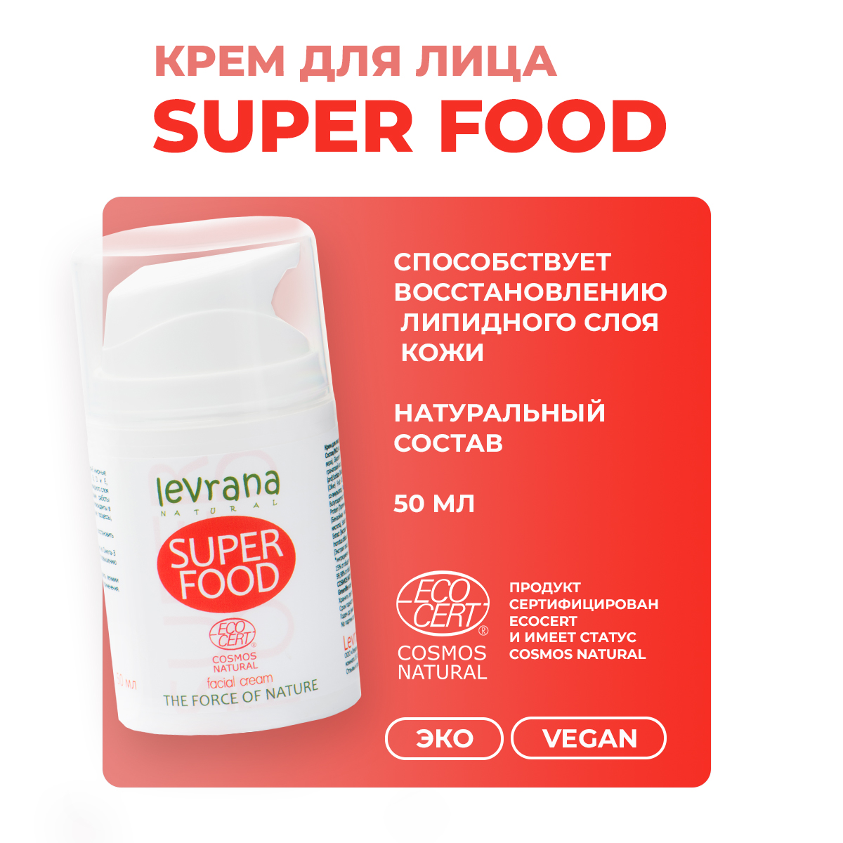 Крем для лица levrana Super Food 50 мл - фото 2