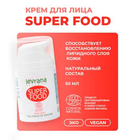Крем для лица Levrana Super Food 50 мл