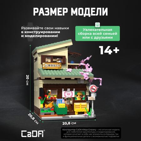 Конструктор CaDa Kittys Grocery 921 детали C66015W