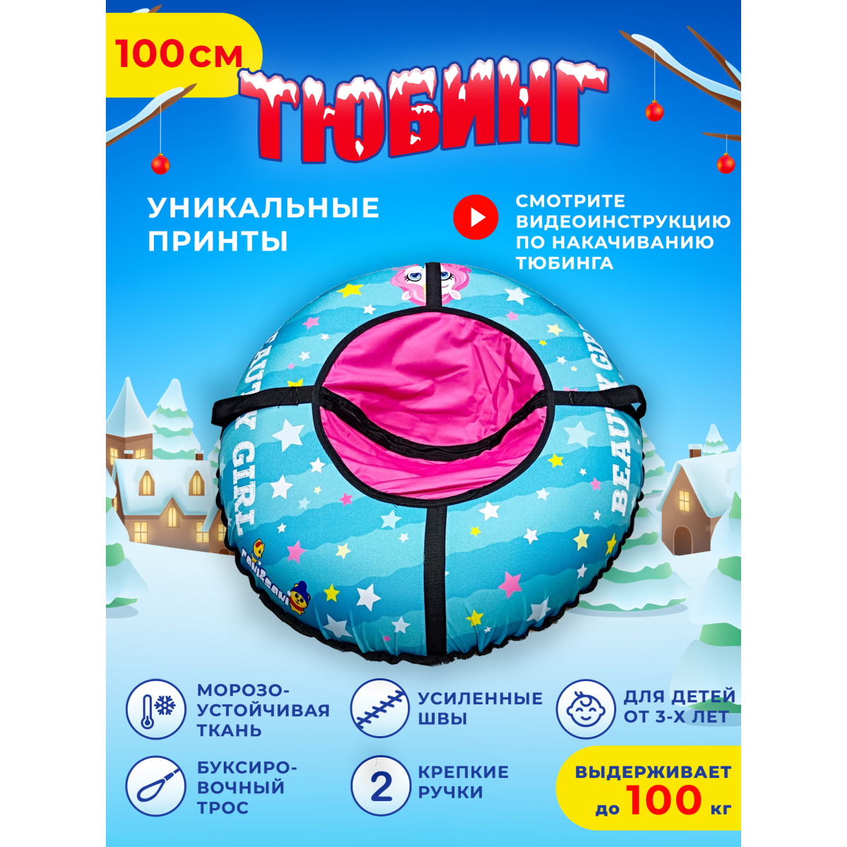 Тюбинг Fani and Sani 100 см - фото 2