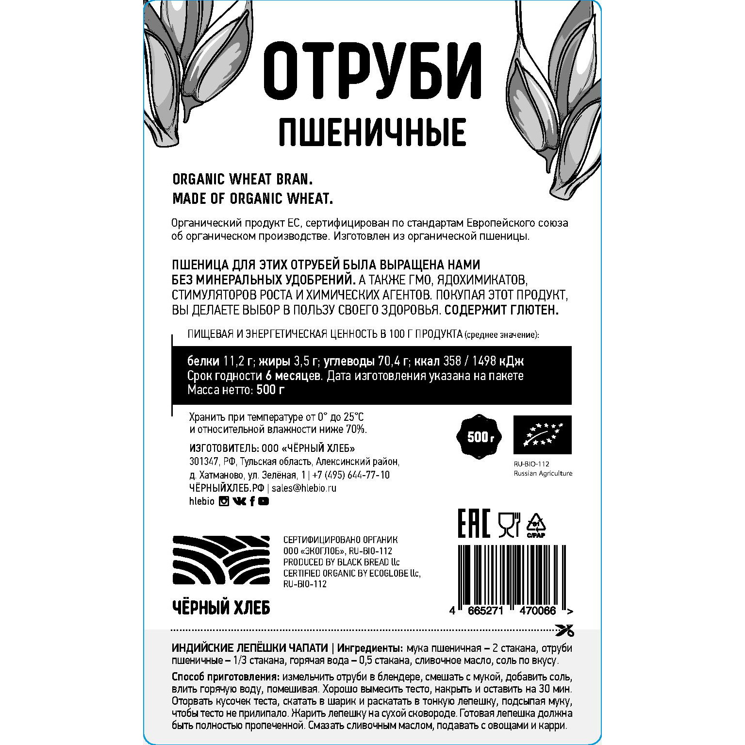 Отруби Черный хлеб пшеничные 3 шт х 500 г - фото 2