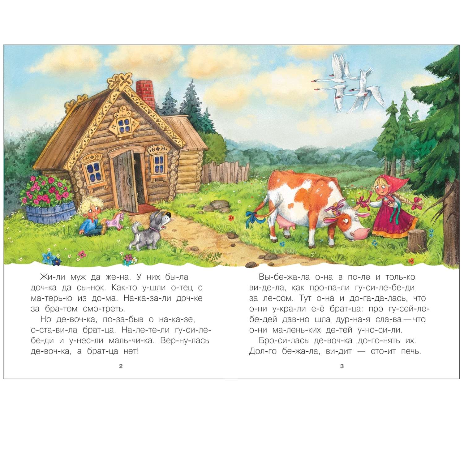 Книга МОЗАИКА kids Читаю по слогам Гуси-лебеди - фото 2