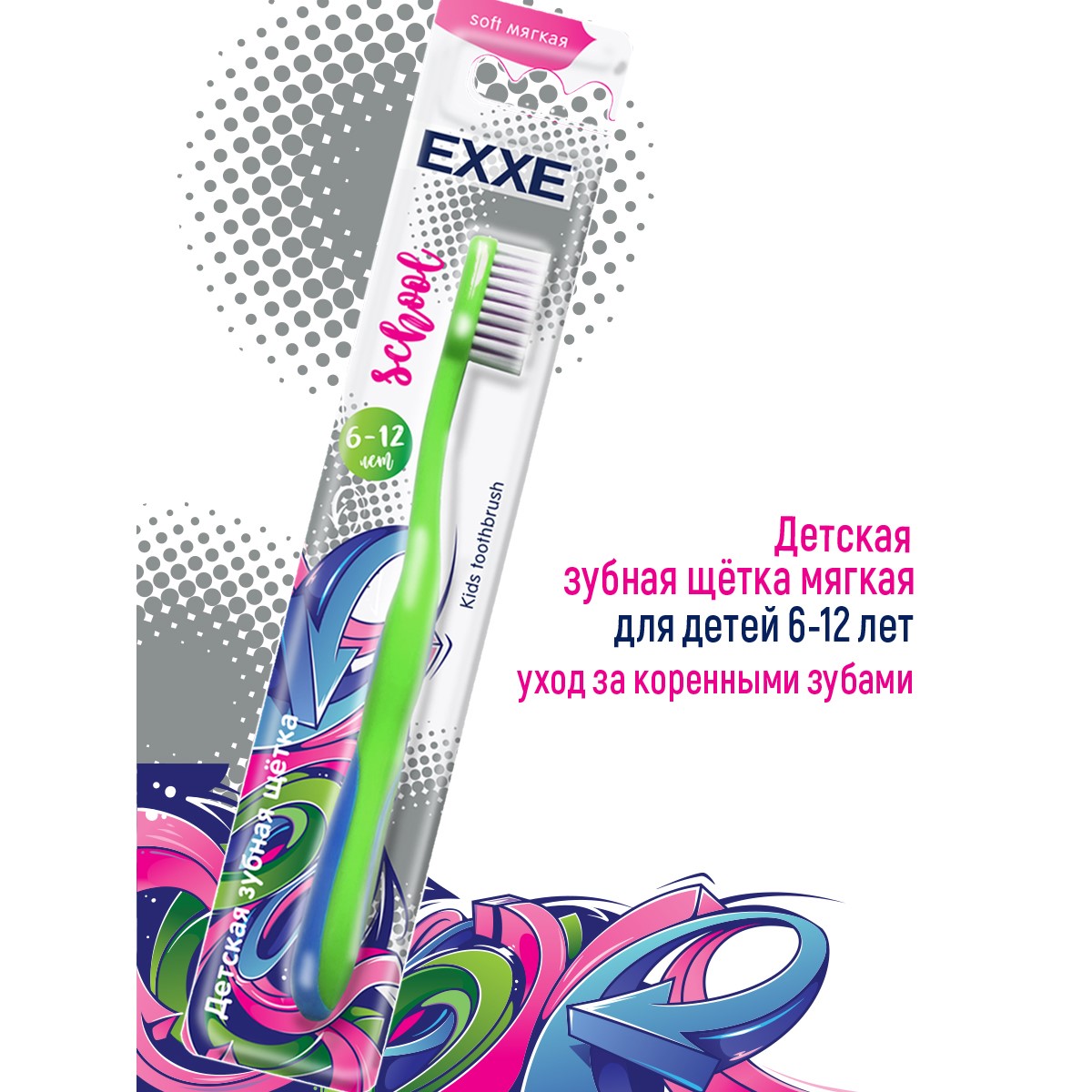 Детская зубная щётка EXXE 6-12 лет мягкая - фото 7