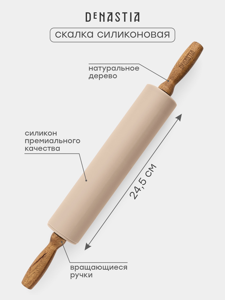 Скалка DeNASTIA силикон акация бежевый - фото 3