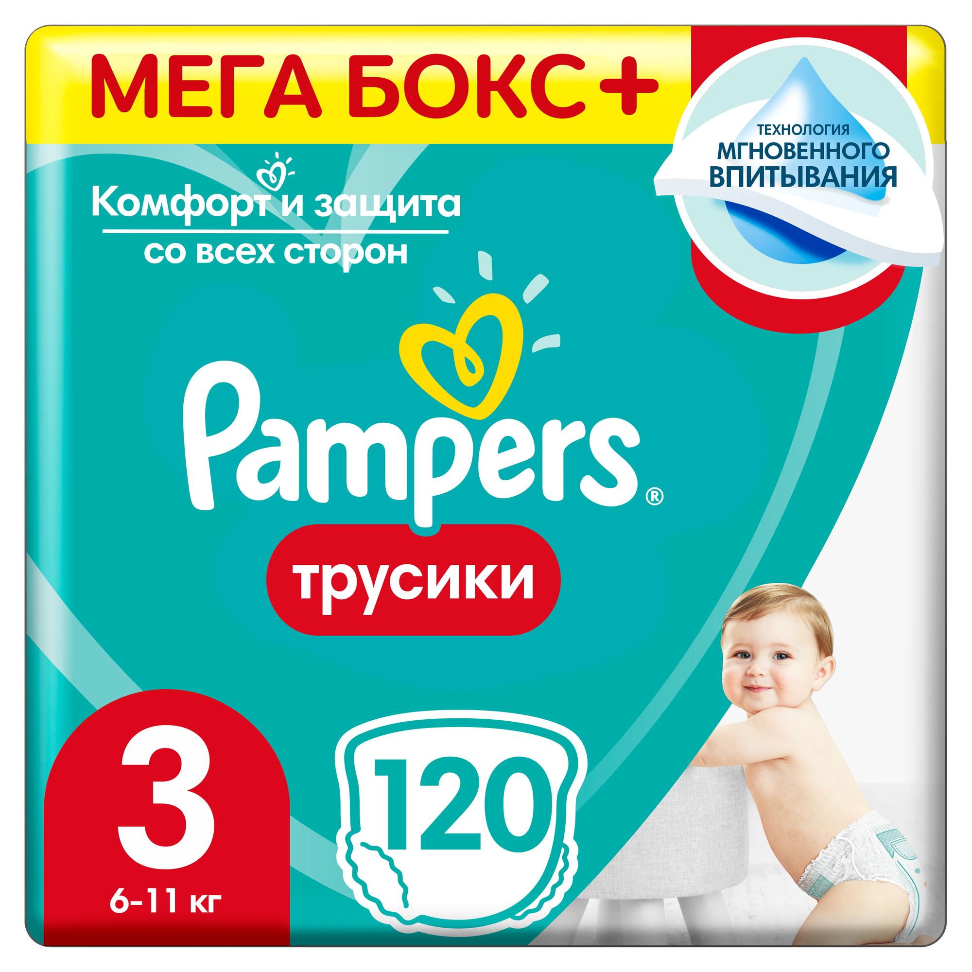 Подгузники-трусики Pampers Pants 3 6-11кг 120шт купить по цене 1129 ₽ в  интернет-магазине Детский мир