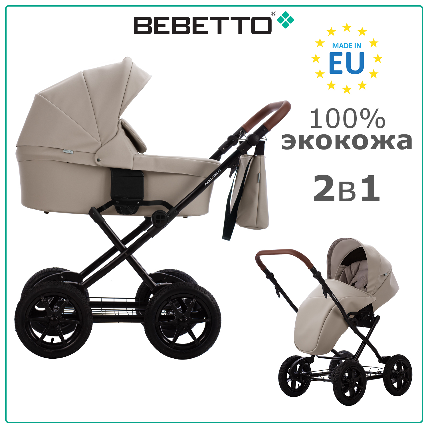 Коляска 2в1 Bebetto Aquarius PRO экокожа шасси Черное 06 - фото 1