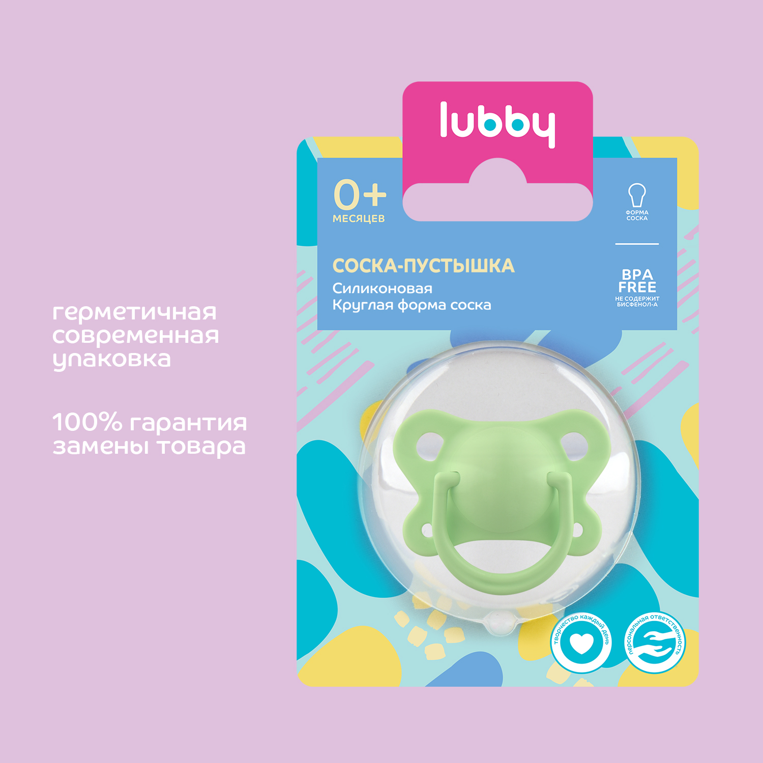 Силиконовая соска-пустышка Lubby с круглым соском от 0 месяцев - фото 7