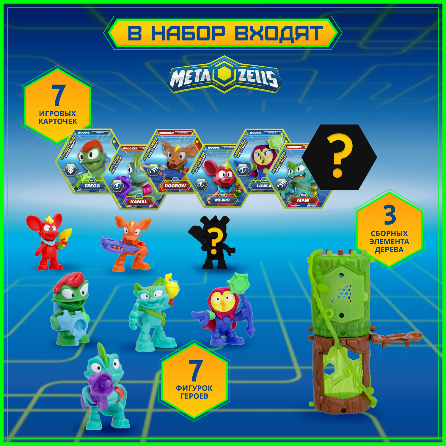 Игровой набор METAZELLS Мега - фото 2