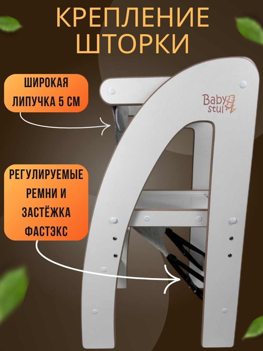 Башня помощника со шторкой Babystul монтессори табурет стремянка - фото 1