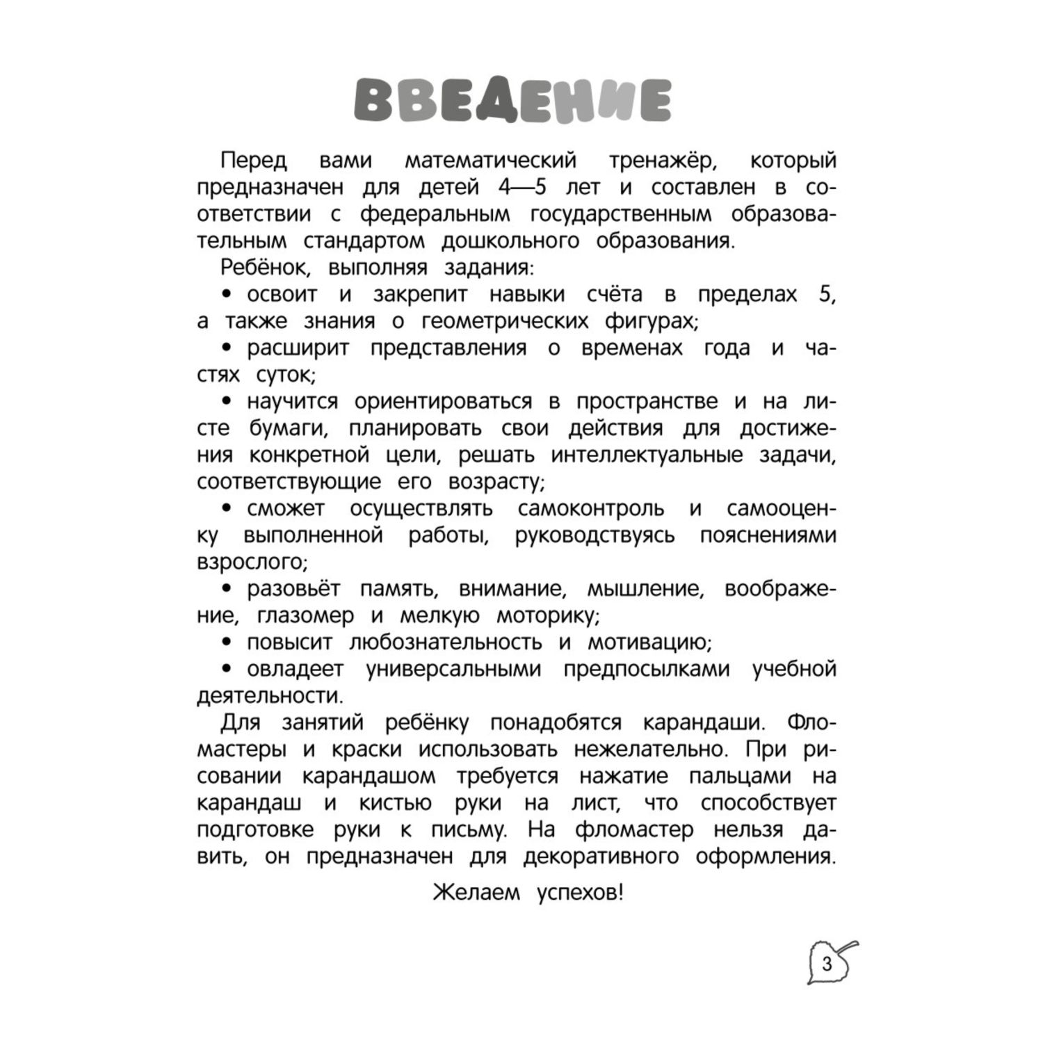 Книга Я считаю до пяти для детей 4-5лет купить по цене 149 ₽ в  интернет-магазине Детский мир