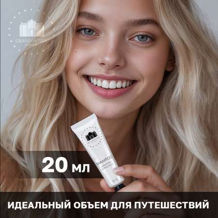 Шампунь Grand Hotel 20 мл