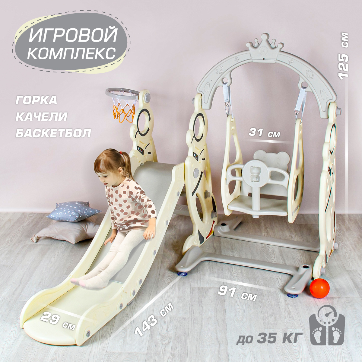 Игровой комплекс Космос Veld Co с пластмассовой горкой качелями баскетбольным кольцом - фото 1