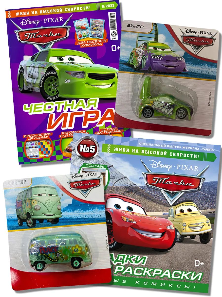 Журналы с 2 игрушками Cars с вложением - игрушки (5/24,6/24) Тачки - фото 1