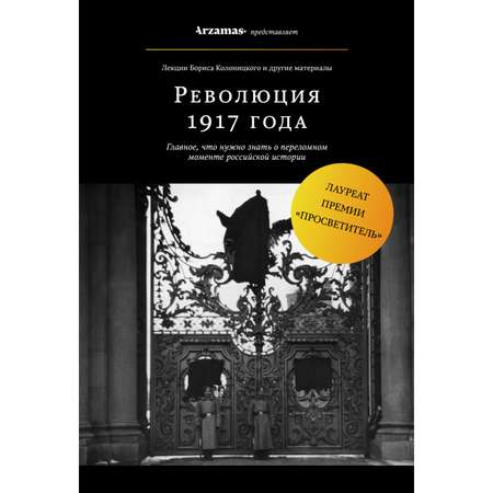 Книга БОМБОРА Революция 1917 года