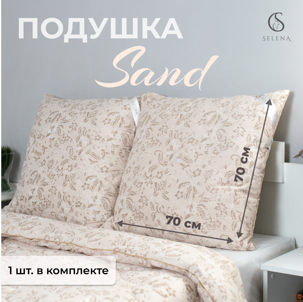 Подушка SELENA стеганая Elegance Line Sand 70х70 см - фото 1