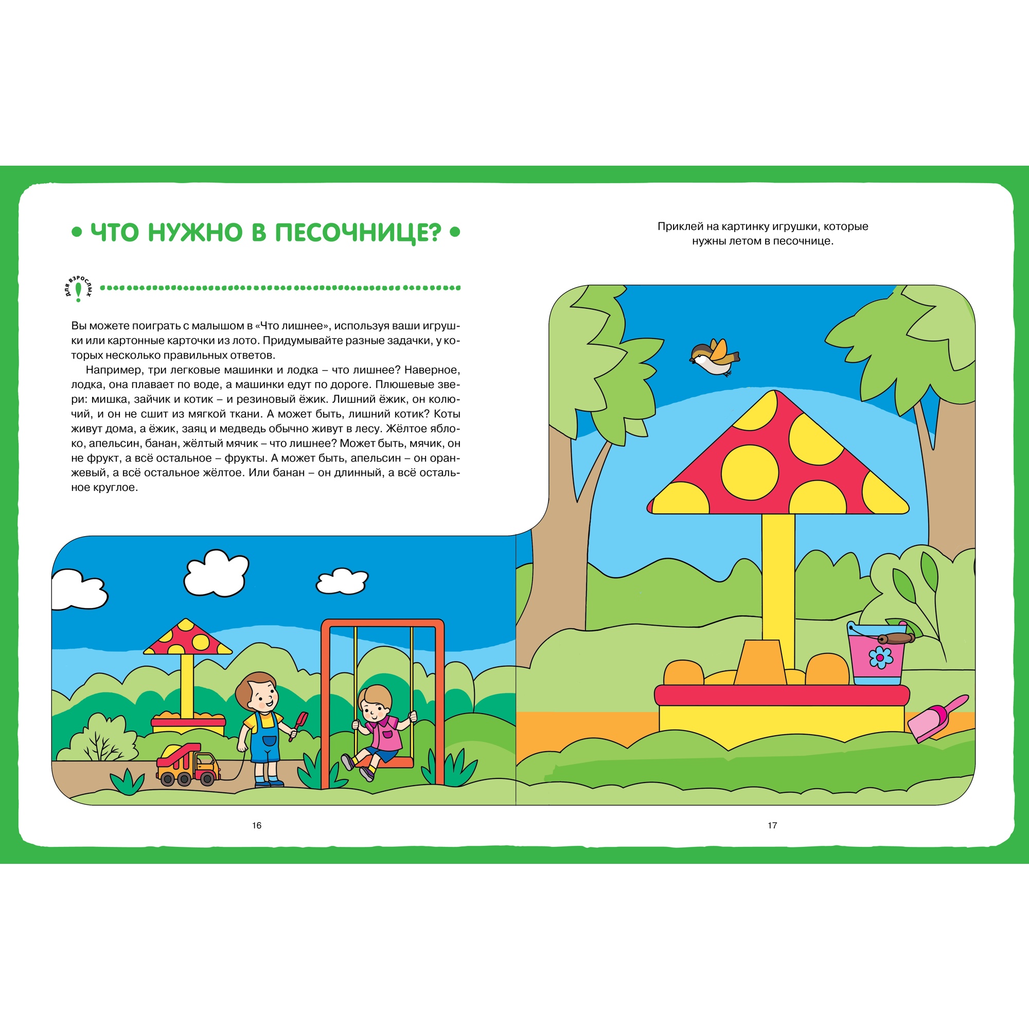 Книга МАХАОН Мир вокруг с играми и загадками 2-3 года - фото 4